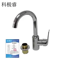 科极睿水龙头/25.5*15cm/个