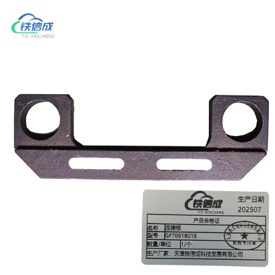 铁信成 连接板 GFT061B018 个