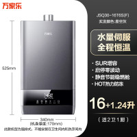 万家乐[玄武]燃气热水器T6S 家用双伺服恒温节能天然气防冻 静音热水器 16L 双伺服增容静音节能
