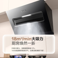 万家乐油烟机 18m³立方大风力 侧吸式小机身吸油烟机 CXW-280-AL031