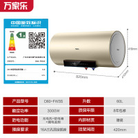 万家乐 电热水器60升 家用储水式 内胆免清洗 镁棒免换 洗澡出水断电 3000W速热一级能效D60-FW3S