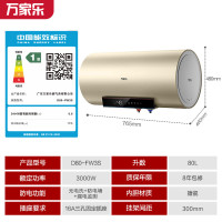 自营 万家乐 电热水器80升 家用储水式 内胆免清洗 镁棒免换 洗澡出水断电 3000W速热一级能效D80-FW3S