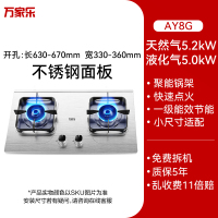 万家乐燃气灶 5.2kW天然气灶不锈钢猛火灶高热效率全进风快速点火燃气灶家用台嵌两用双灶JZT-AY8G天然气