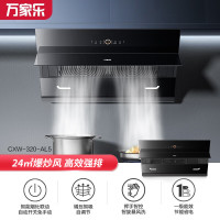 万家乐侧吸升级24立方爆炒大吸力挥手智控 智能增压智吸烟灶联动家用免拆洗油烟机AL5