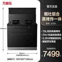 万家乐集成灶JJZT-E3ZK蒸烤一体 70L双热风蒸烤箱21立方变频烟灶联动化油洗5.2kw蒸烤炸炖集成灶天然气