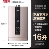 万家乐燃气热水器即开即热零冷水家用智能恒温净浴JSQ30-D9