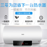 万家乐J1电热水器家用60升储水式洗澡淋浴三层保温内胆一级能效速热