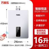[新品]万家乐 16升A3纸小尺寸大水量智能恒温家用热水器 APP智控燃气热水器天然气 JSQ30-16RS20