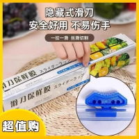 厨房滑刀式保鲜膜带切割器家用食品级保鲜膜套盒装大卷加厚免手撕1