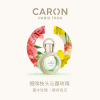 CARON卡朗青瓜玫瑰小众香水淡香水花香调30ml
