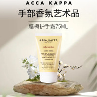 ACCA KAPPA艾卡柏腊梅护手霜75ml