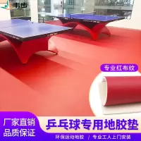 韦步乒乓球地胶专用室内PVC塑胶运动地板耐磨防滑环保地胶垫