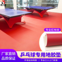 康力强乒乓球地胶专用室内PVC塑胶运动地板耐磨防滑环保地胶垫