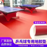 康力强乒乓球地胶专用室内PVC塑胶运动地板耐磨防滑环保地胶垫