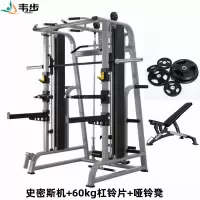 韦步多功能FLT004史密斯机健身房深蹲架龙门架综合训练卧推架健身器材裸机+60kg杠铃片+哑铃凳