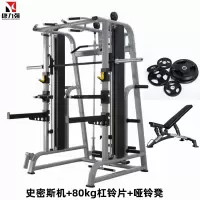 康力强KLQ004多功能史密斯机健身房深蹲架龙门架综合训练卧推架健身器材裸机+80kg杠铃片+哑铃凳