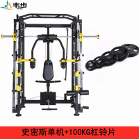 韦步WF-6017史密斯机多功能飞鸟卧推举重龙门架力量健身训练器械单机+100KG杠铃片