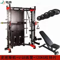 韦步WF-6018A史密斯机多功能移动飞鸟深蹲卧推龙门架综合训练器械 单机款+Q5训练凳+120KG杠铃片