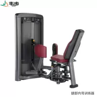 韦步LS516商用坐式大腿股内侧肌内弯夹腿肌肉专项训练局部型力量器械