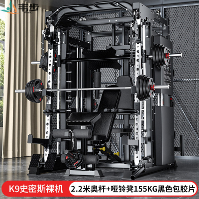 韦步K9史密斯机综合训练器龙门架健身家用多功能一体力量训练器械裸机+2.2米奥杆+155KG片+哑铃凳