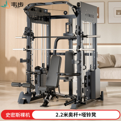韦步A4多功能史密斯机综合训练器龙门架健身家用器材力量训练器械A4史密斯单机+2.2米奥杆+哑铃凳