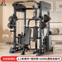 康力强A4多功能史密斯机综合训练器龙门架健身家用器材力量训练器械A4单机+2.2米奥杆+105KG杠铃片+哑铃凳