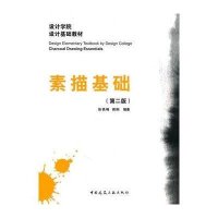 [N]素描基础(第2版)-9787112124008