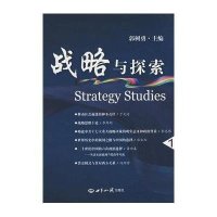 [N]战略与探索.1-9787501233779
