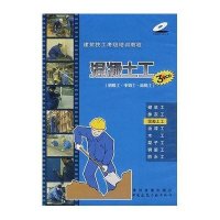 [N]混凝土工(3VCD)(初级工、中级工、高级工) 建筑技工考级培训教程-9787880210064