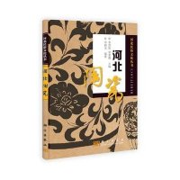 [M]河北陶瓷-9787030292384