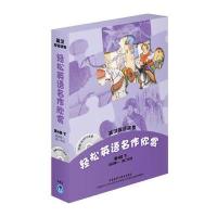 [M]轻松英语名作欣赏(第4级下)(英汉双语读物)(配光盘)-9787513501101