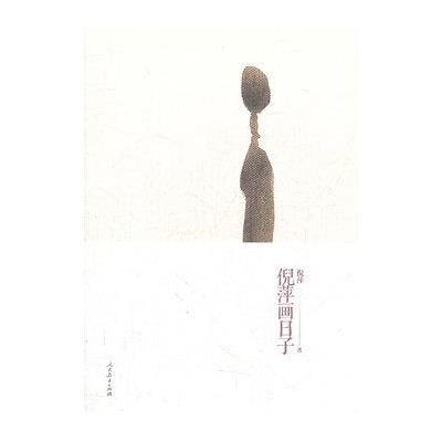 [M]倪萍画日子-9787107244636