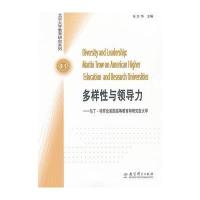 [M]多样性与领导力-9787504154842