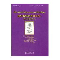 [M]提升教师的教育境界--教学的道德尺度/教师教育力译丛-9787504160072