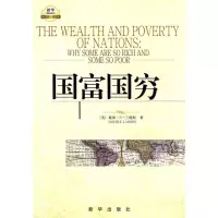 [M]国富国穷-9787501190379