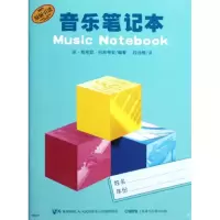[M]巴斯蒂安音乐笔记本-9787552300659