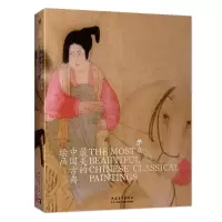 [M]最美的中国古典绘画(中英文对照版)-9787500698135