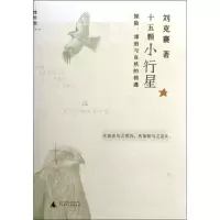[M]十五颗小行星-9787549512782