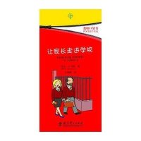 [N]让家长走进学校-9787504164780