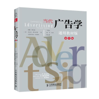 [M]当代广告学(第11版)-9787115316493