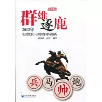[M]群雄逐鹿-9787509623251