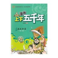 [M]春秋争霸-9787564076580