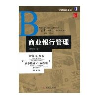 [M]商业银行管理-9787111437505
