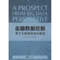 [M]金融数据挖掘-9787513018791