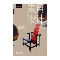 [M]家具设计-9787515312767