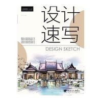 [M]设计速写-9787515309248