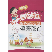 [M]偏旁部首-9787541444326