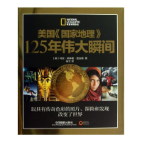 [M]125年伟大瞬间-9787802369832