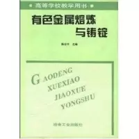 [M]有色金属熔炼与铸锭-9787502402952