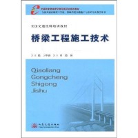 [M]桥梁工程施工技术-9787114072345